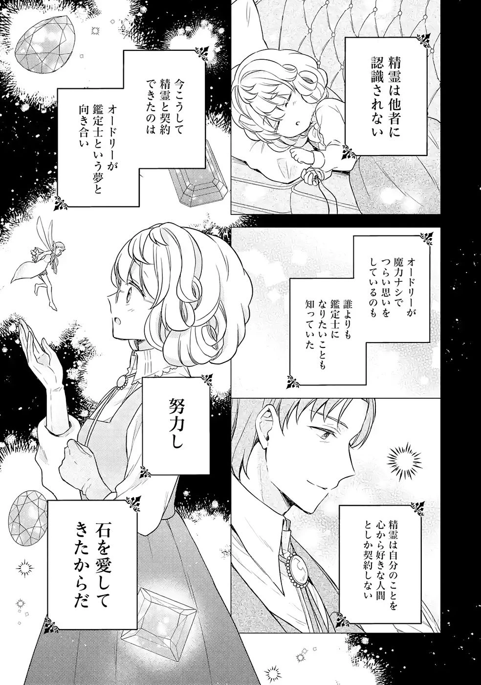 没落令嬢のお気に召すまま　～婚約破棄されたので宝石鑑定士として独立します～ 第5話 - 31