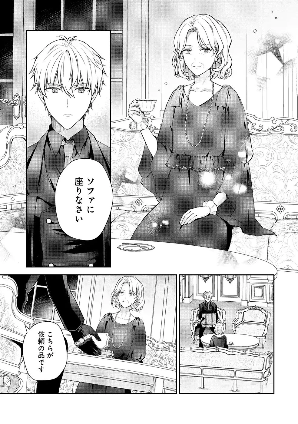 没落令嬢のお気に召すまま　～婚約破棄されたので宝石鑑定士として独立します～ 第8話 - 37