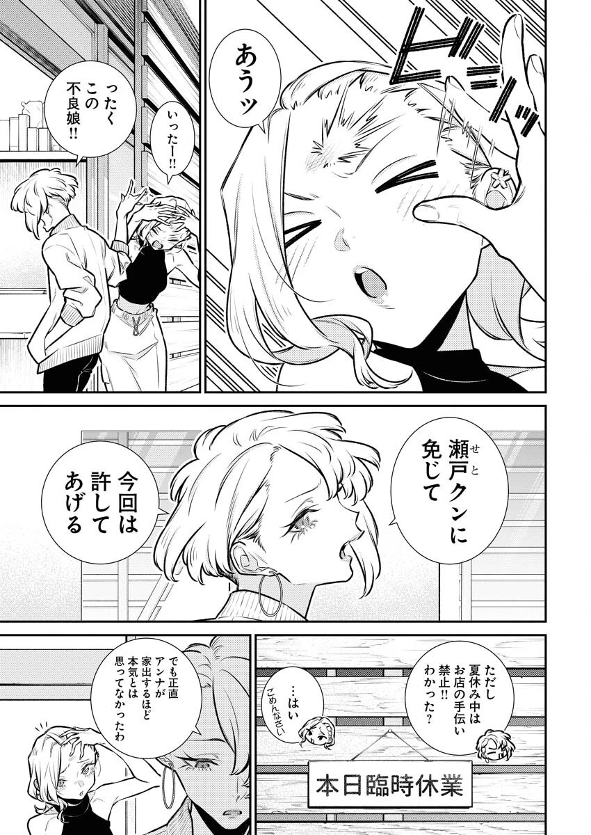 やんちゃギャルの安城さん 第179話 - 11