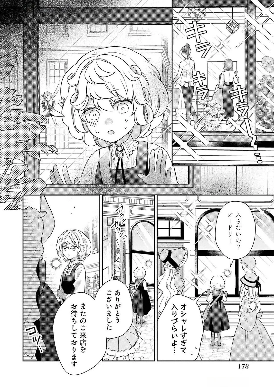 没落令嬢のお気に召すまま　～婚約破棄されたので宝石鑑定士として独立します～ 第4話 - 22