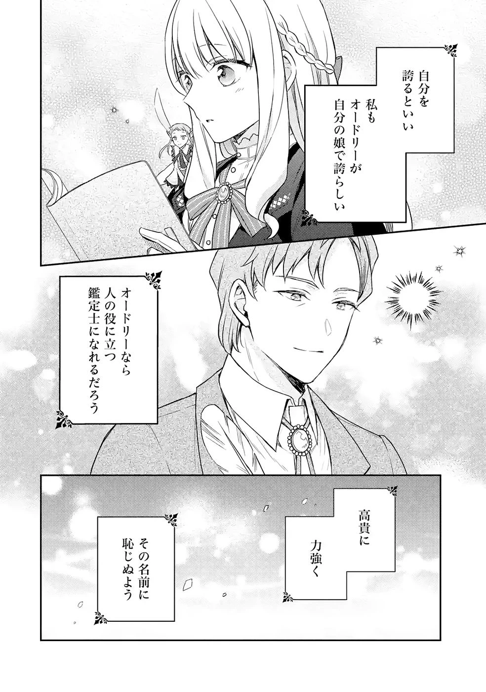 没落令嬢のお気に召すまま　～婚約破棄されたので宝石鑑定士として独立します～ 第5話 - 32