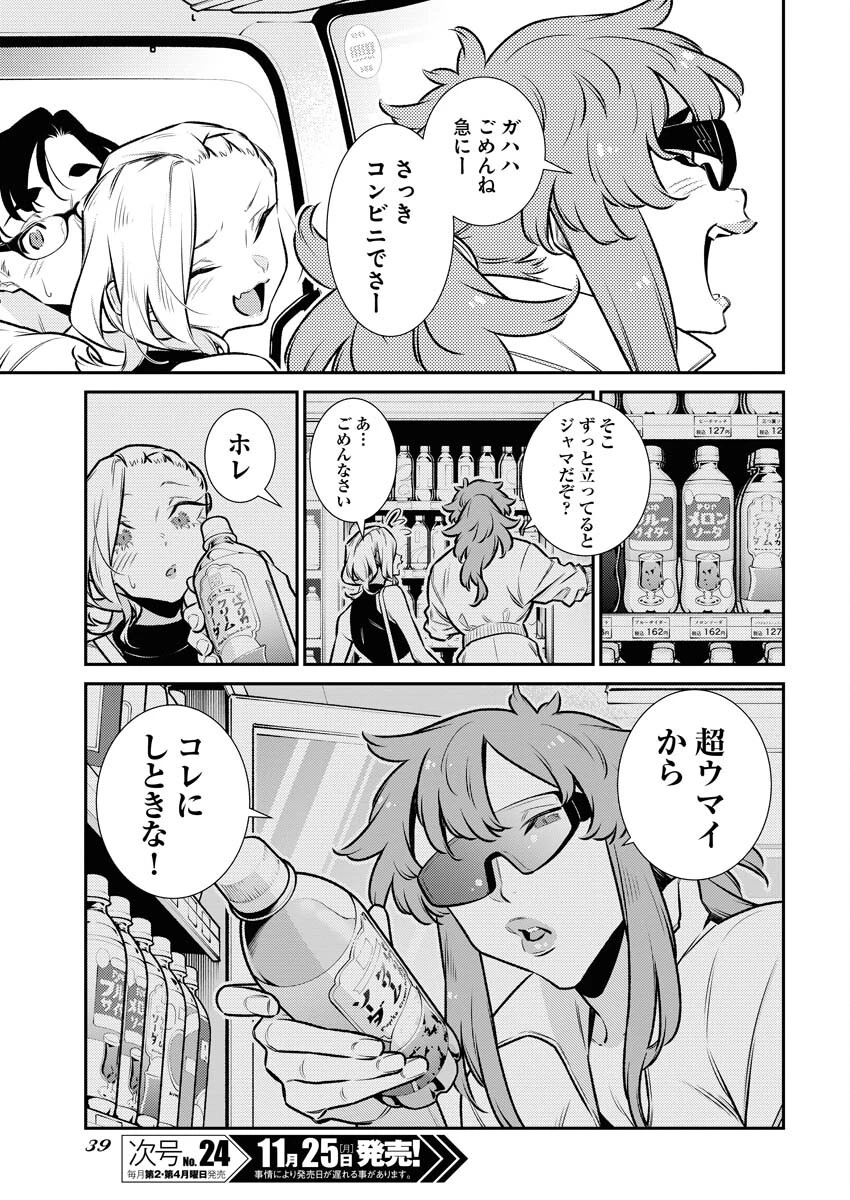 やんちゃギャルの安城さん 第177話 - 3
