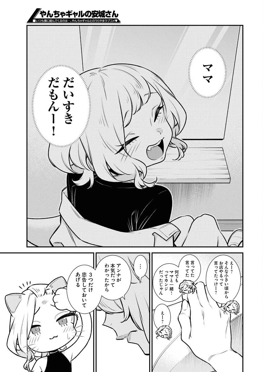やんちゃギャルの安城さん 第179話 - 13