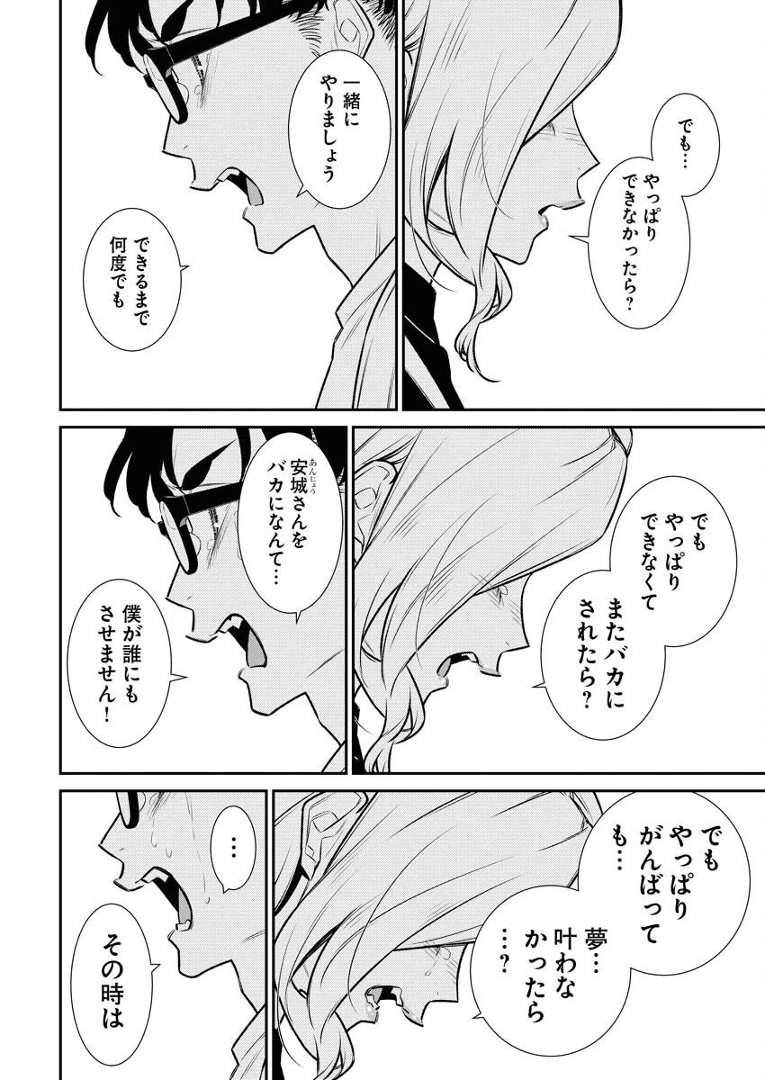 やんちゃギャルの安城さん 第178話 - 10