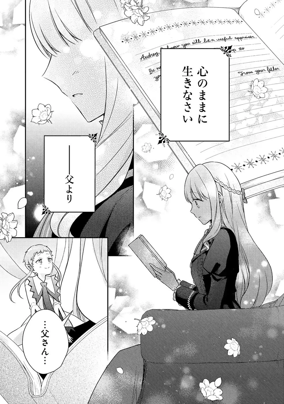 没落令嬢のお気に召すまま　～婚約破棄されたので宝石鑑定士として独立します～ 第5話 - 33