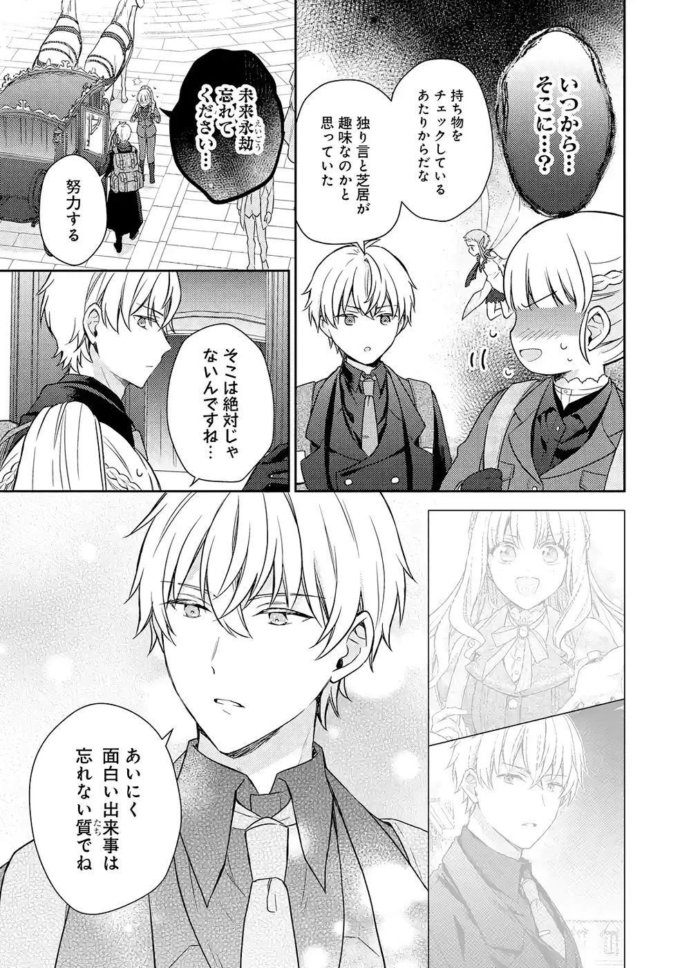 没落令嬢のお気に召すまま　～婚約破棄されたので宝石鑑定士として独立します～ 第6話 - 33