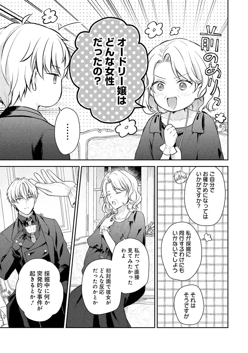 没落令嬢のお気に召すまま　～婚約破棄されたので宝石鑑定士として独立します～ 第8話 - 39
