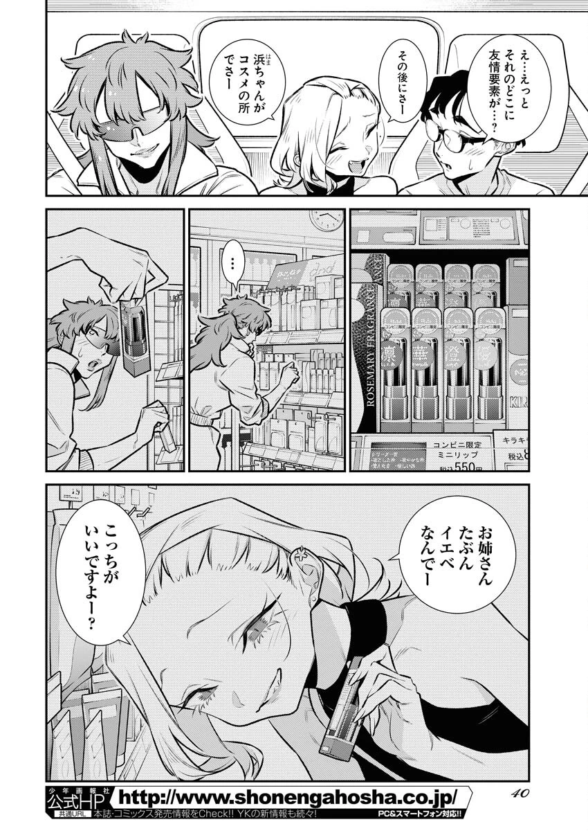 やんちゃギャルの安城さん 第177話 - 4
