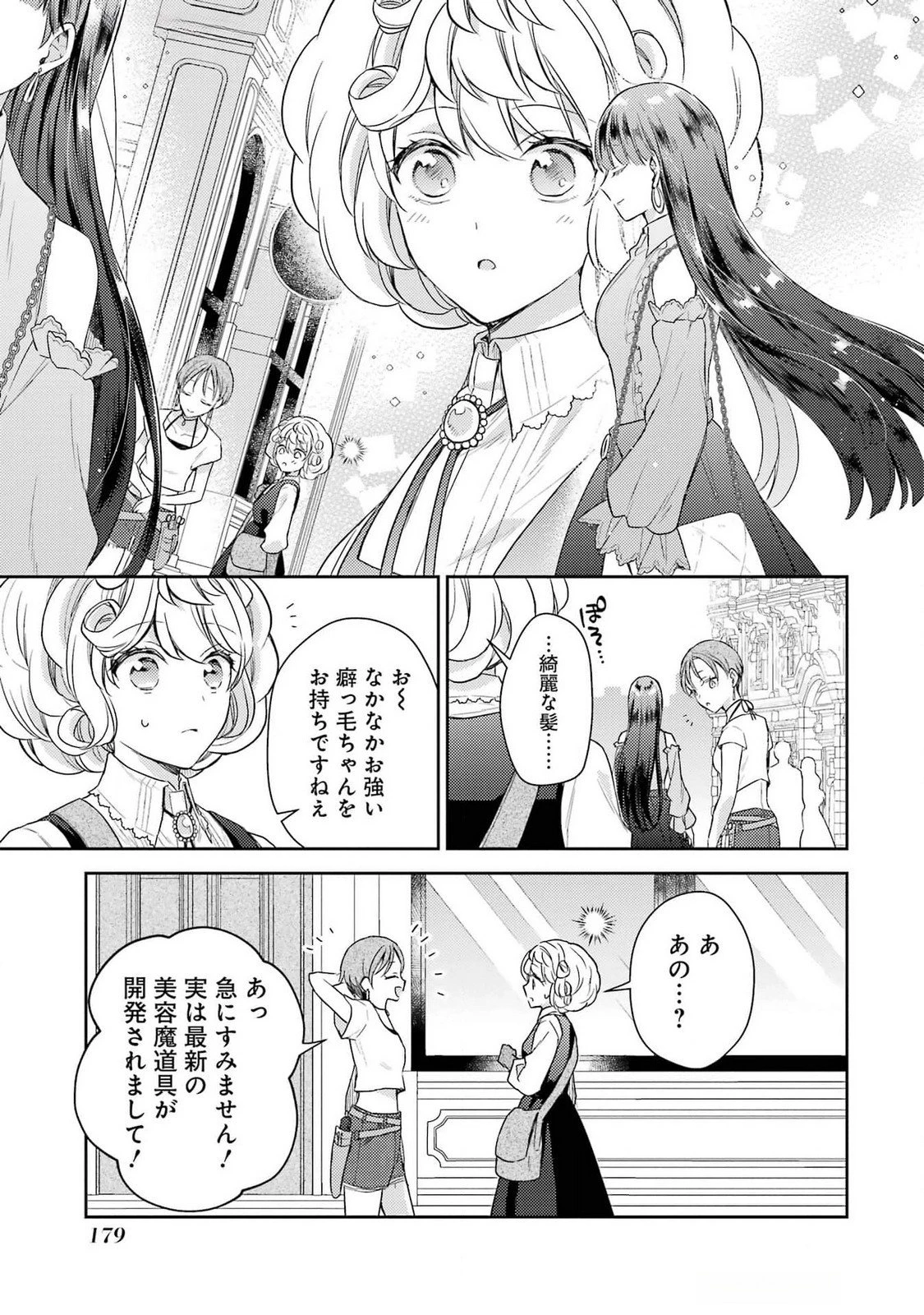 没落令嬢のお気に召すまま　～婚約破棄されたので宝石鑑定士として独立します～ 第4話 - 23