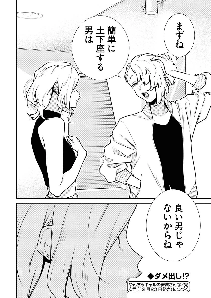 やんちゃギャルの安城さん 第179話 - 14