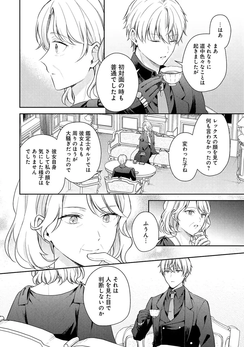 没落令嬢のお気に召すまま　～婚約破棄されたので宝石鑑定士として独立します～ 第8話 - 40