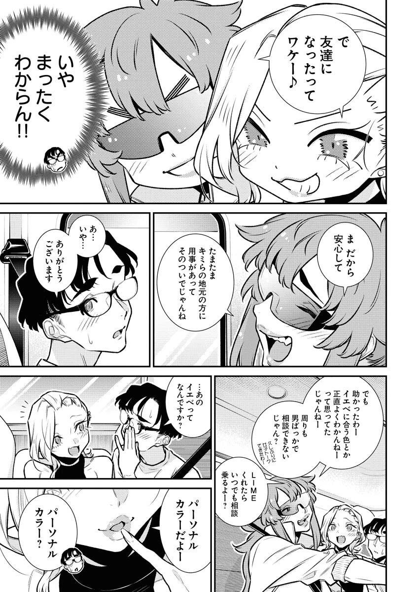 やんちゃギャルの安城さん 第177話 - 5