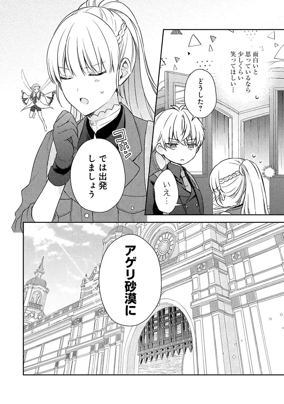 没落令嬢のお気に召すまま　～婚約破棄されたので宝石鑑定士として独立します～ 第6話 - 34