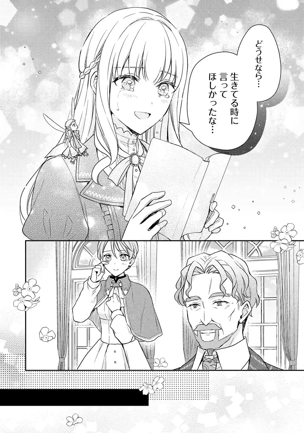 没落令嬢のお気に召すまま　～婚約破棄されたので宝石鑑定士として独立します～ 第5話 - 34