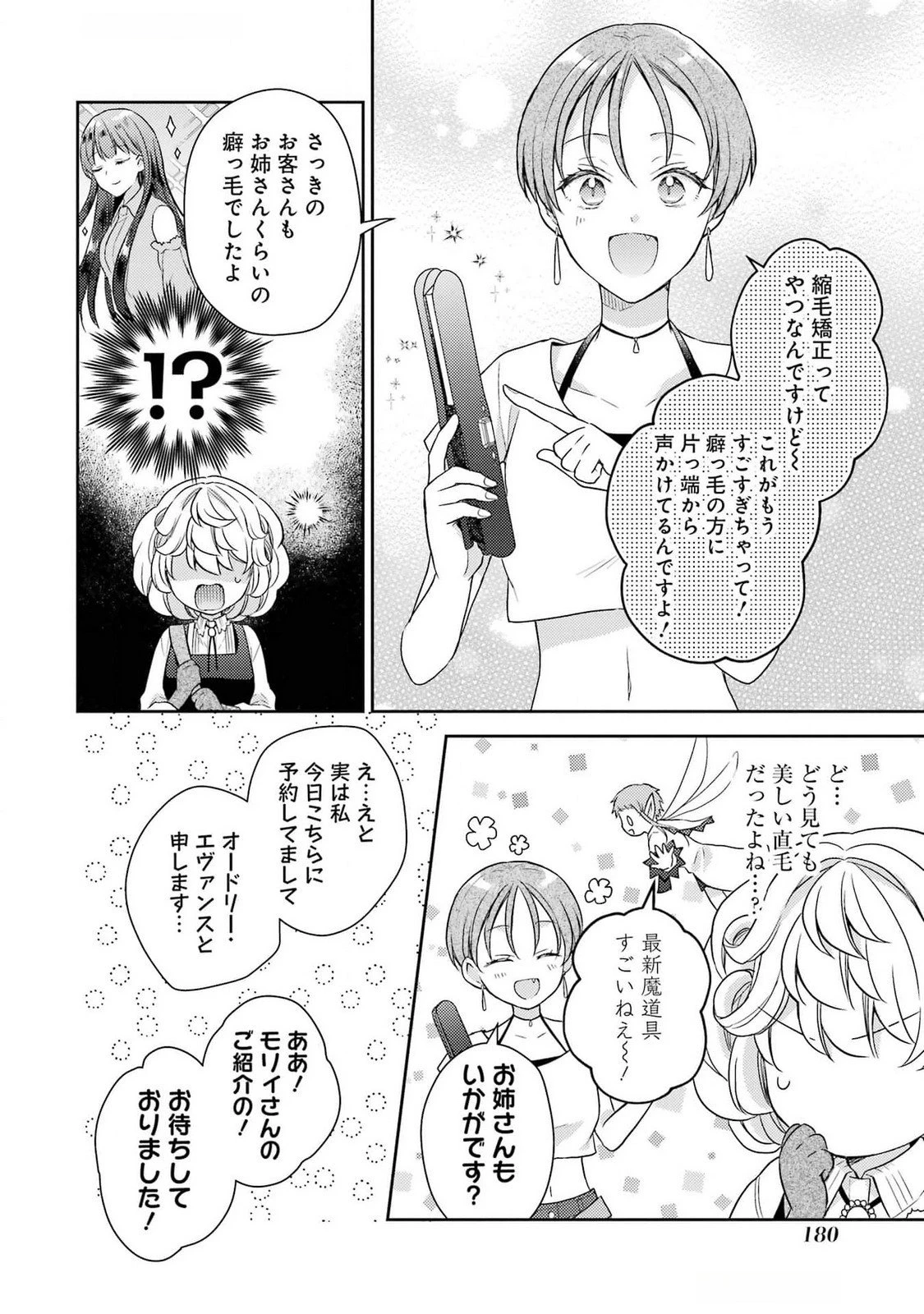没落令嬢のお気に召すまま　～婚約破棄されたので宝石鑑定士として独立します～ 第4話 - 24
