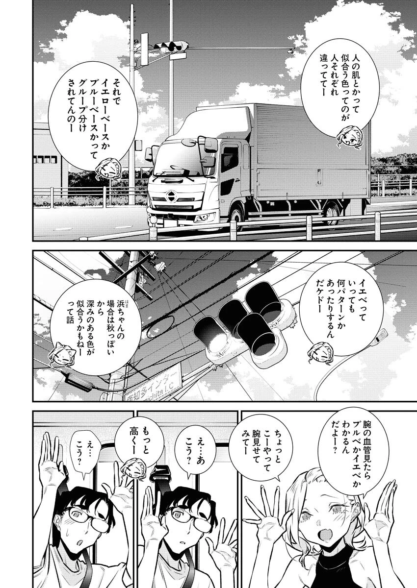 やんちゃギャルの安城さん 第177話 - 6
