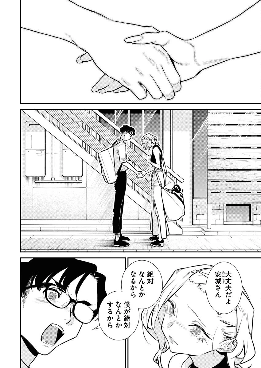 やんちゃギャルの安城さん 第178話 - 14