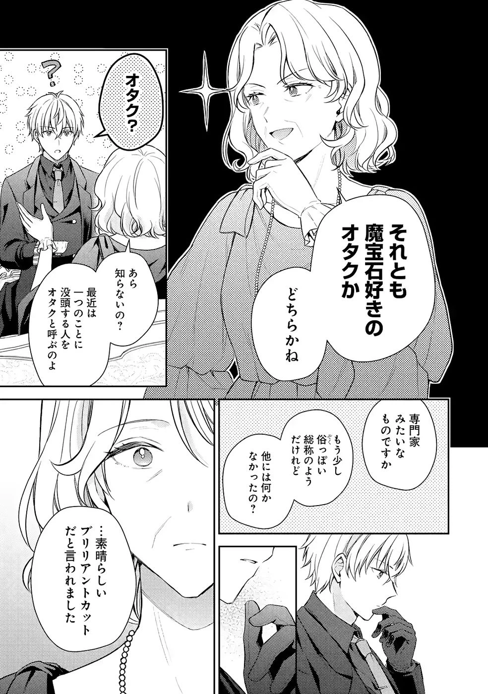 没落令嬢のお気に召すまま　～婚約破棄されたので宝石鑑定士として独立します～ 第8話 - 41