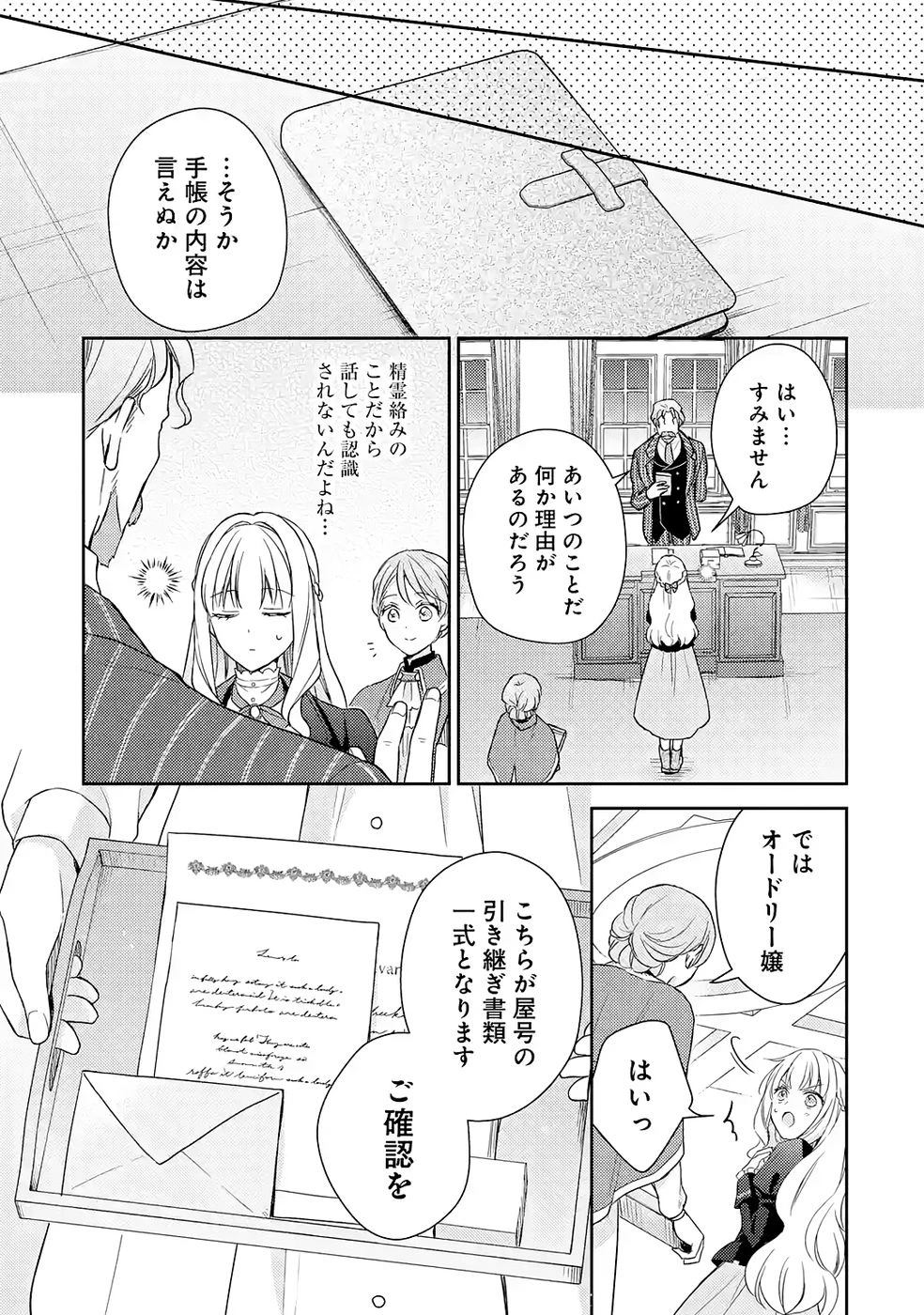 没落令嬢のお気に召すまま　～婚約破棄されたので宝石鑑定士として独立します～ 第5話 - 35