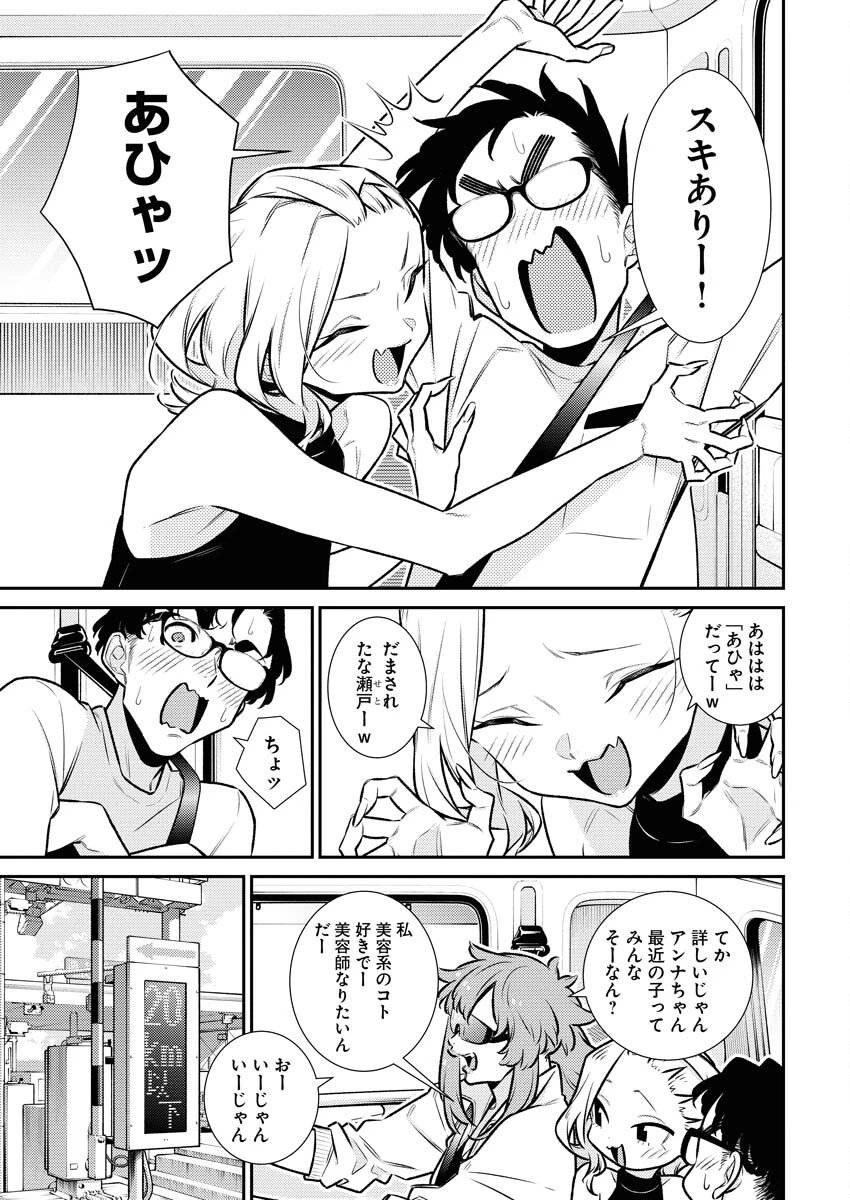 やんちゃギャルの安城さん 第177話 - 7