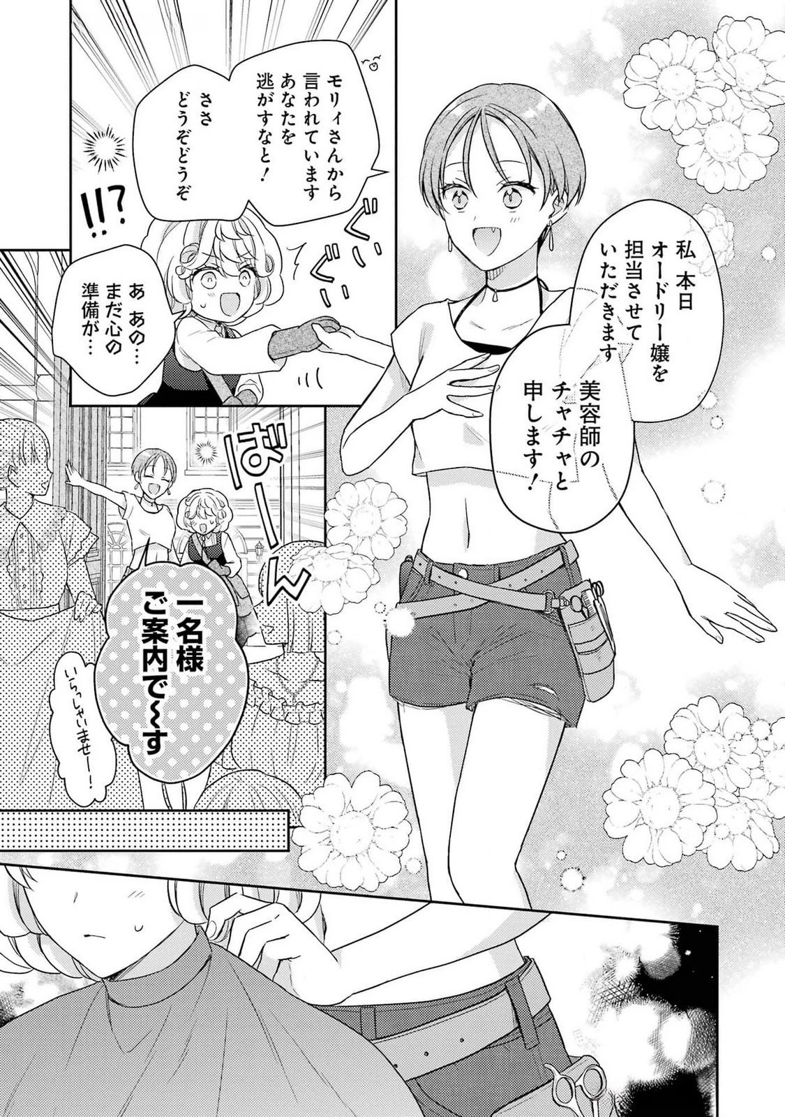 没落令嬢のお気に召すまま　～婚約破棄されたので宝石鑑定士として独立します～ 第4話 - 25