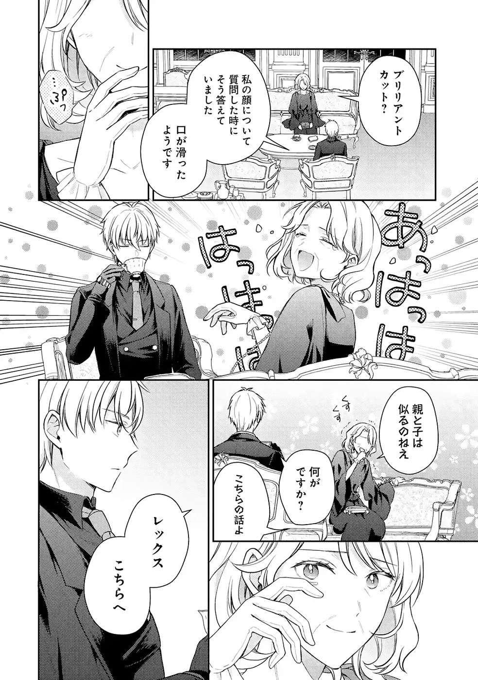没落令嬢のお気に召すまま　～婚約破棄されたので宝石鑑定士として独立します～ 第8話 - 42