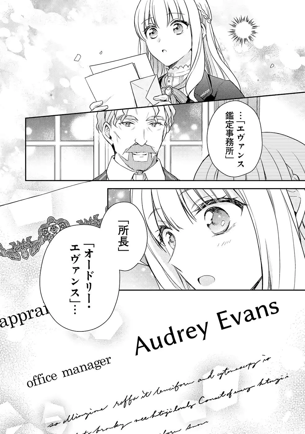 没落令嬢のお気に召すまま　～婚約破棄されたので宝石鑑定士として独立します～ 第5話 - 36