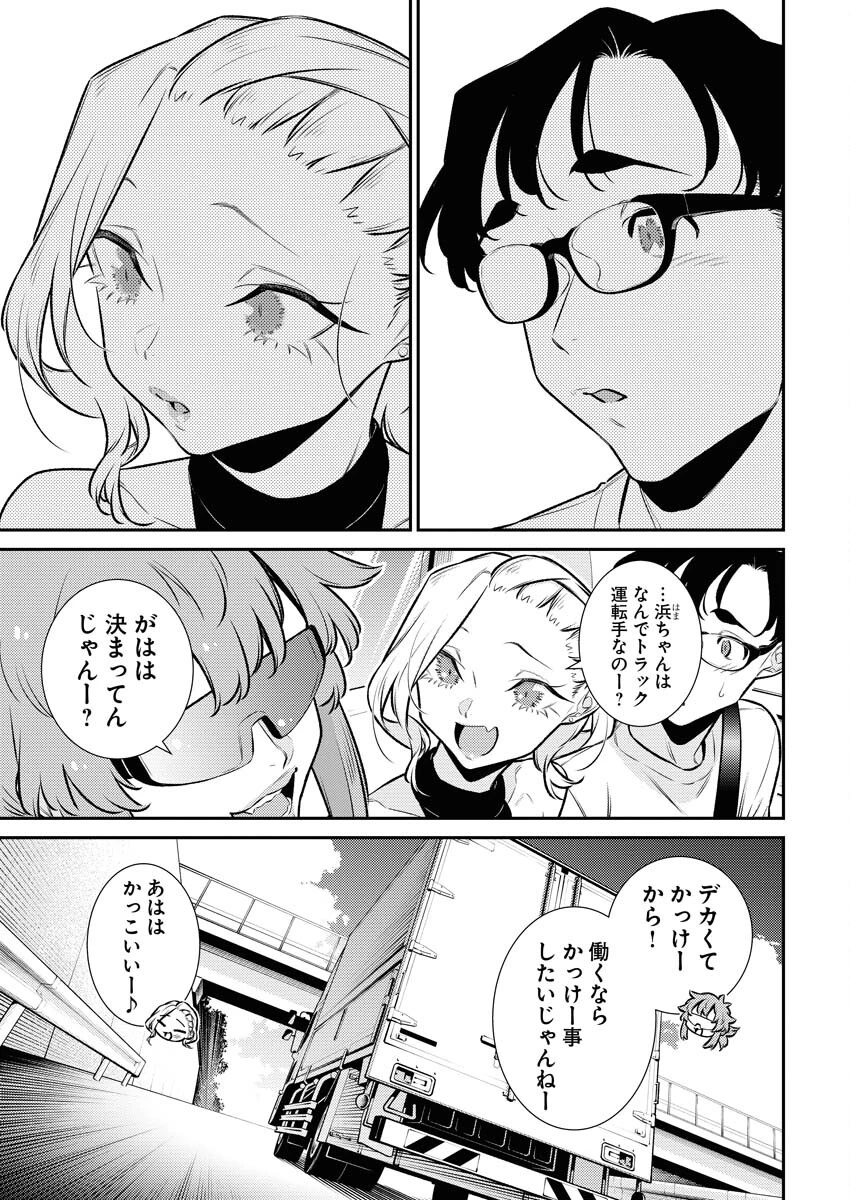 やんちゃギャルの安城さん 第177話 - 9