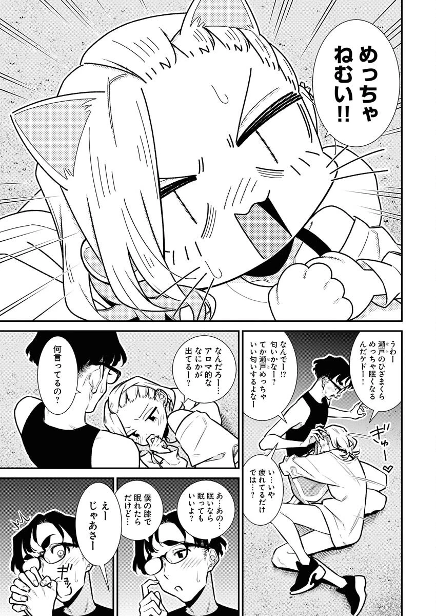 やんちゃギャルの安城さん 第176話 - 3