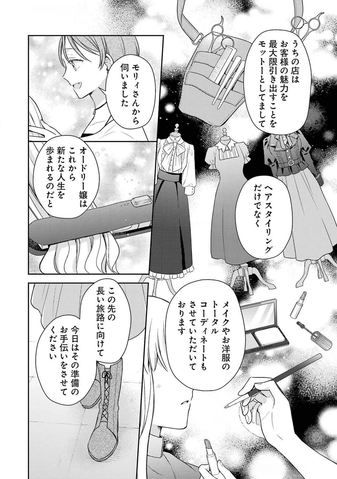 没落令嬢のお気に召すまま　～婚約破棄されたので宝石鑑定士として独立します～ 第4話 - 26