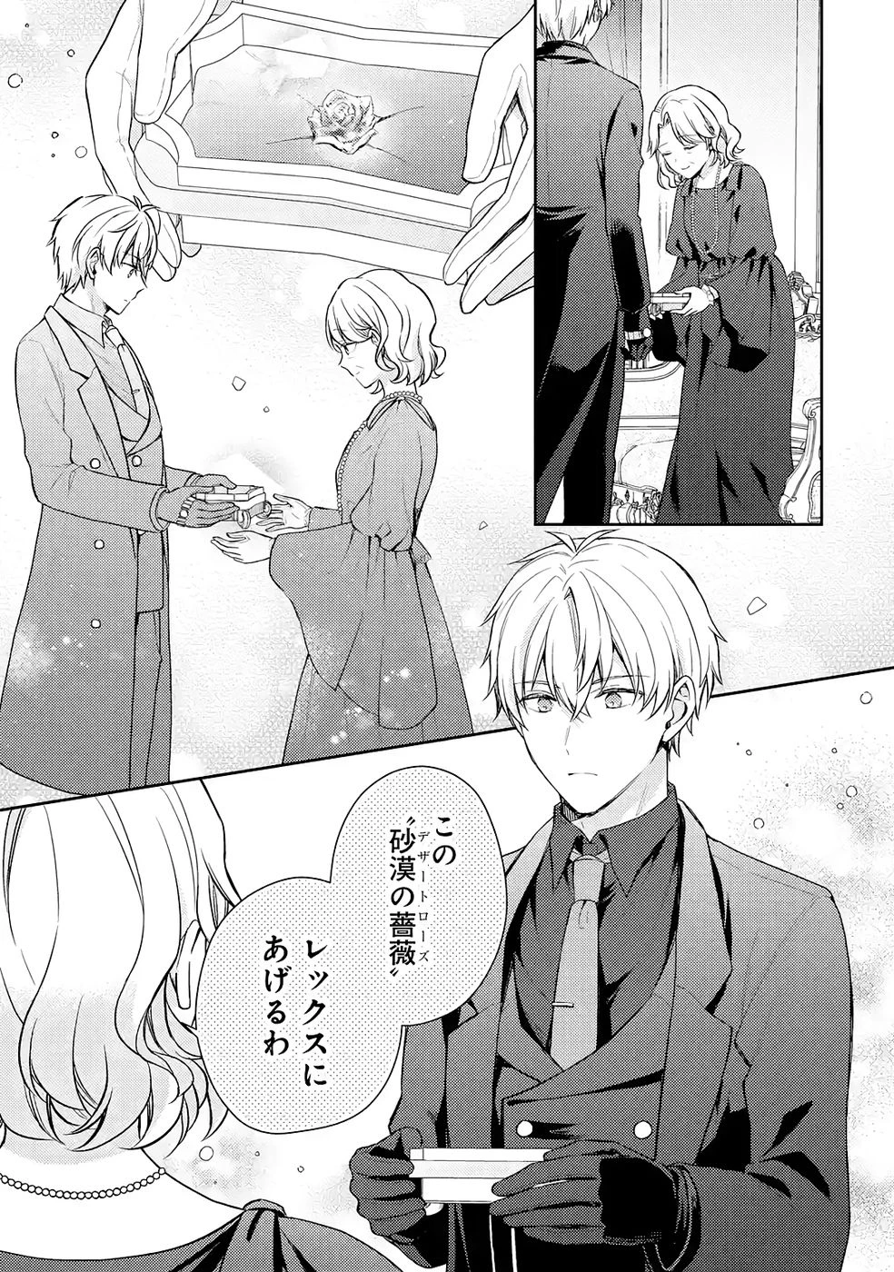 没落令嬢のお気に召すまま　～婚約破棄されたので宝石鑑定士として独立します～ 第8話 - 43