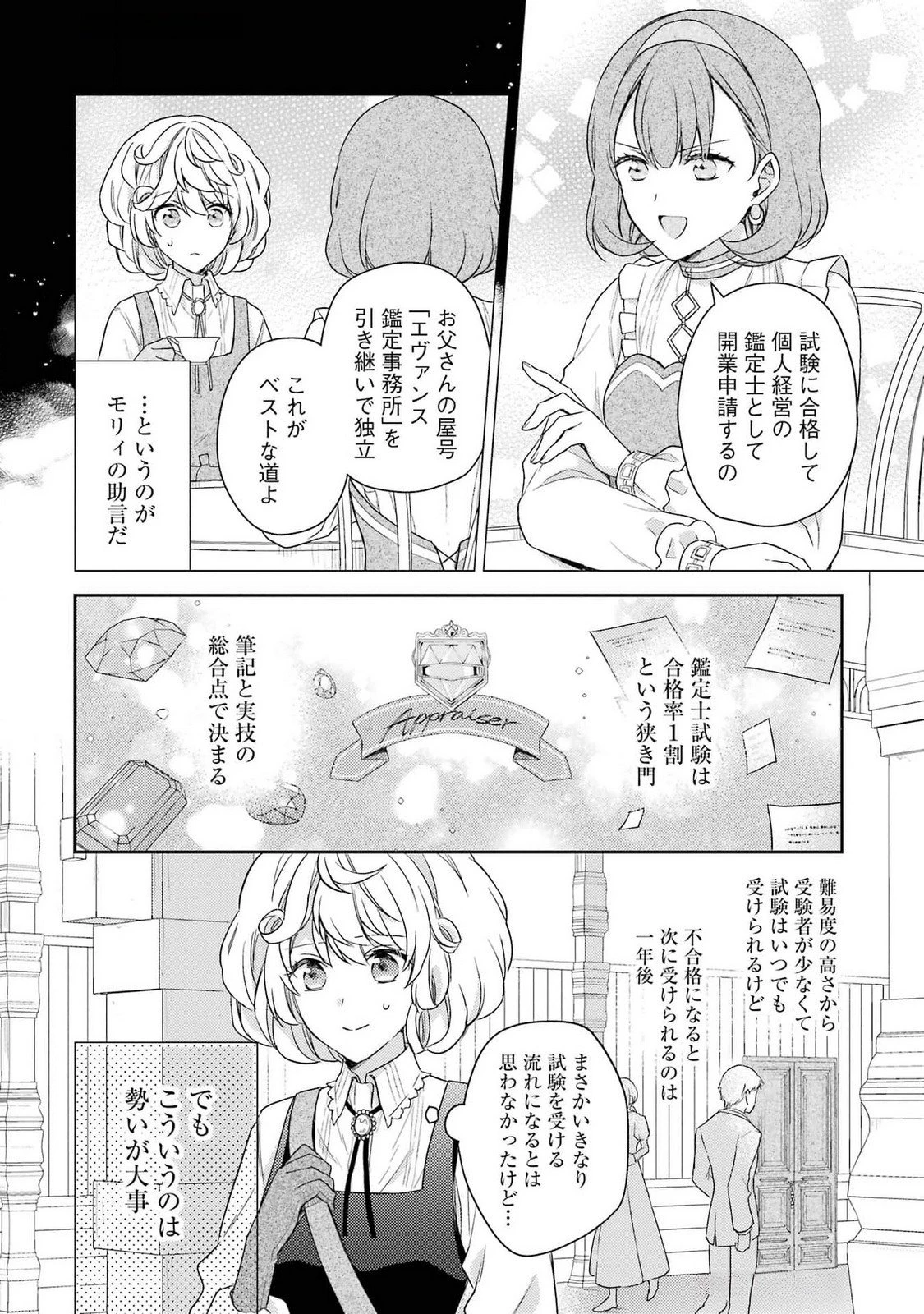 没落令嬢のお気に召すまま　～婚約破棄されたので宝石鑑定士として独立します～ 第3話 - 2