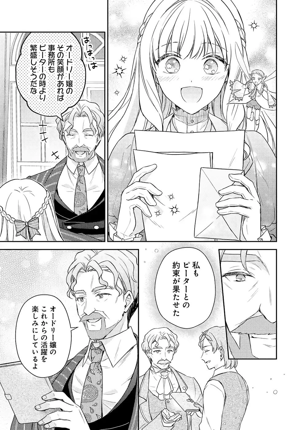 没落令嬢のお気に召すまま　～婚約破棄されたので宝石鑑定士として独立します～ 第5話 - 37
