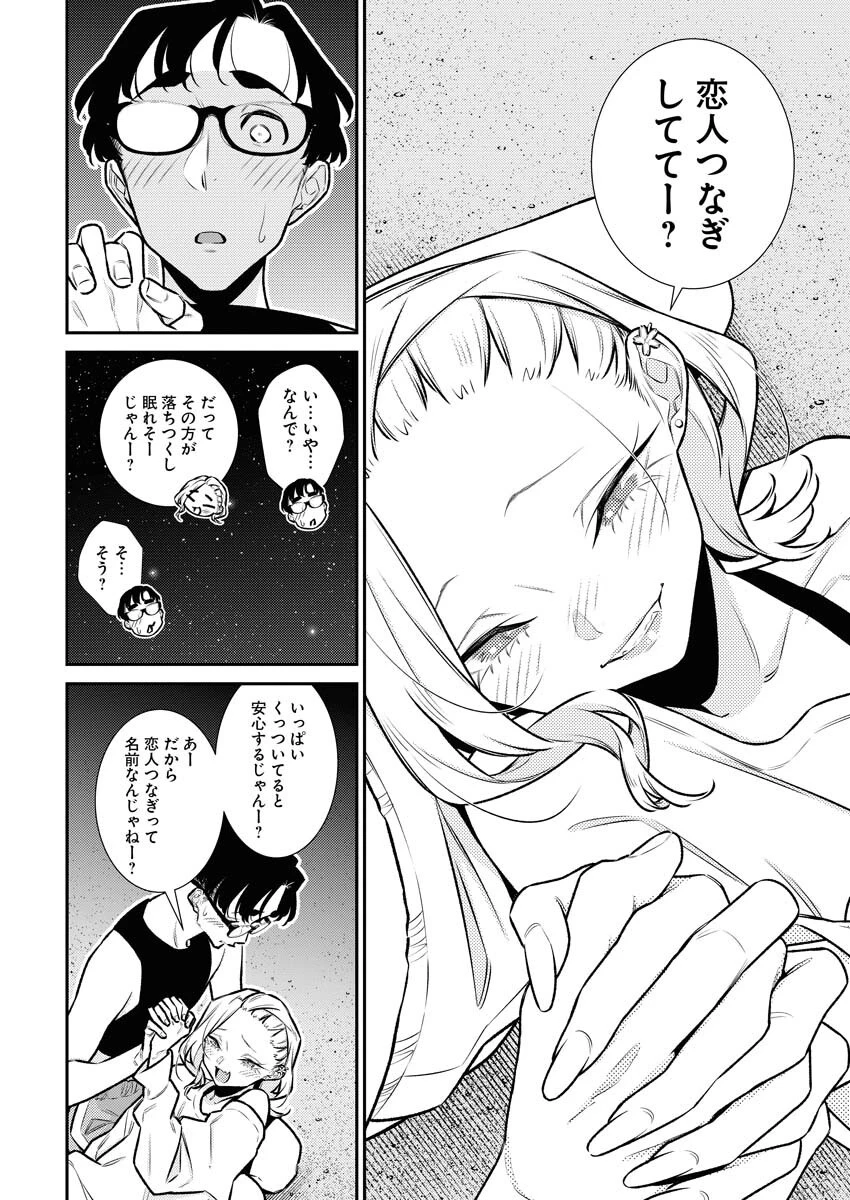 やんちゃギャルの安城さん 第176話 - 4