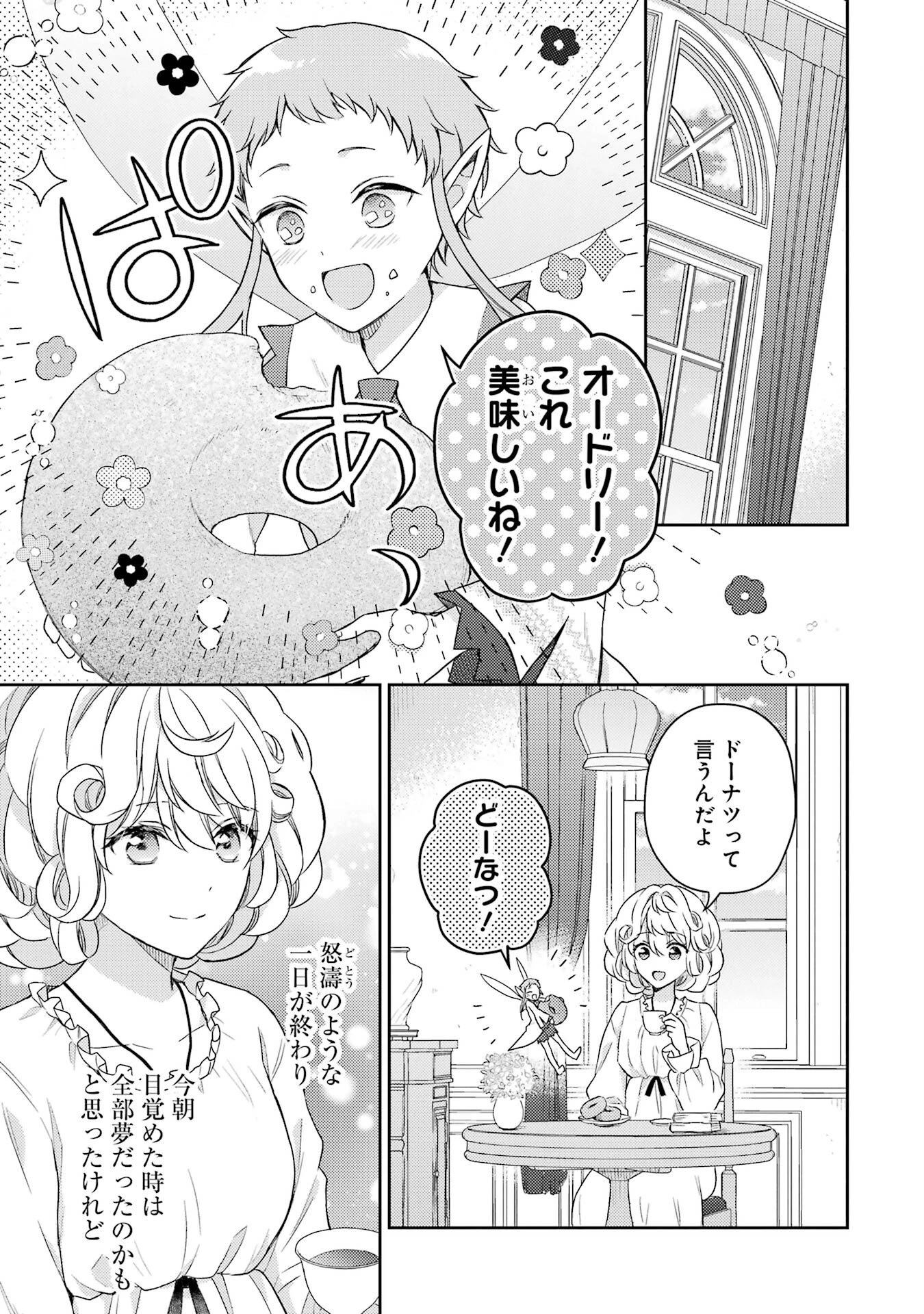 没落令嬢のお気に召すまま　～婚約破棄されたので宝石鑑定士として独立します～ 第2話 - 1