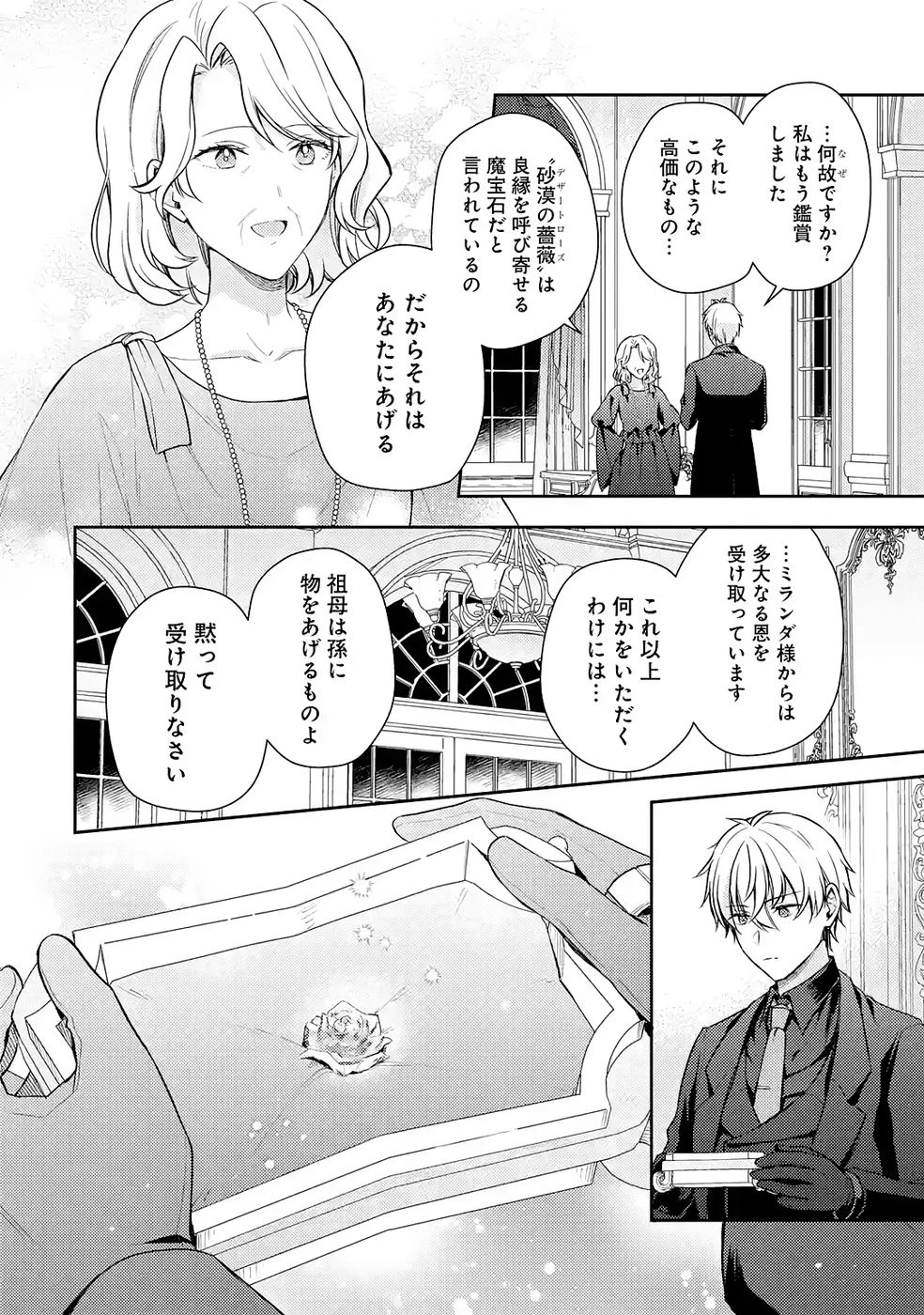 没落令嬢のお気に召すまま　～婚約破棄されたので宝石鑑定士として独立します～ 第8話 - 44