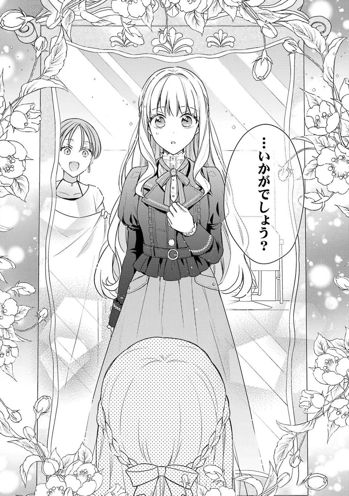 没落令嬢のお気に召すまま　～婚約破棄されたので宝石鑑定士として独立します～ 第4話 - 27