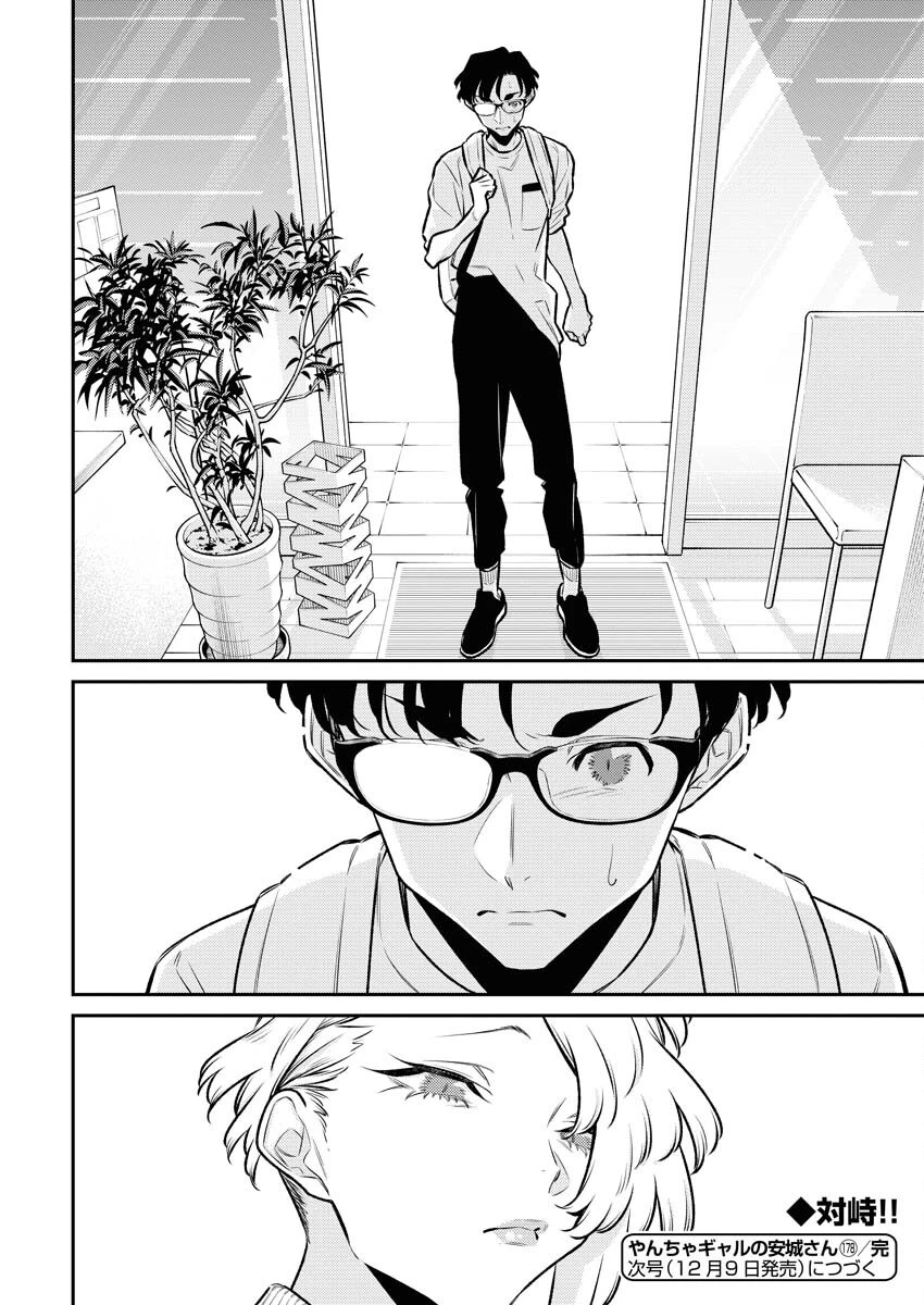 やんちゃギャルの安城さん 第178話 - 16