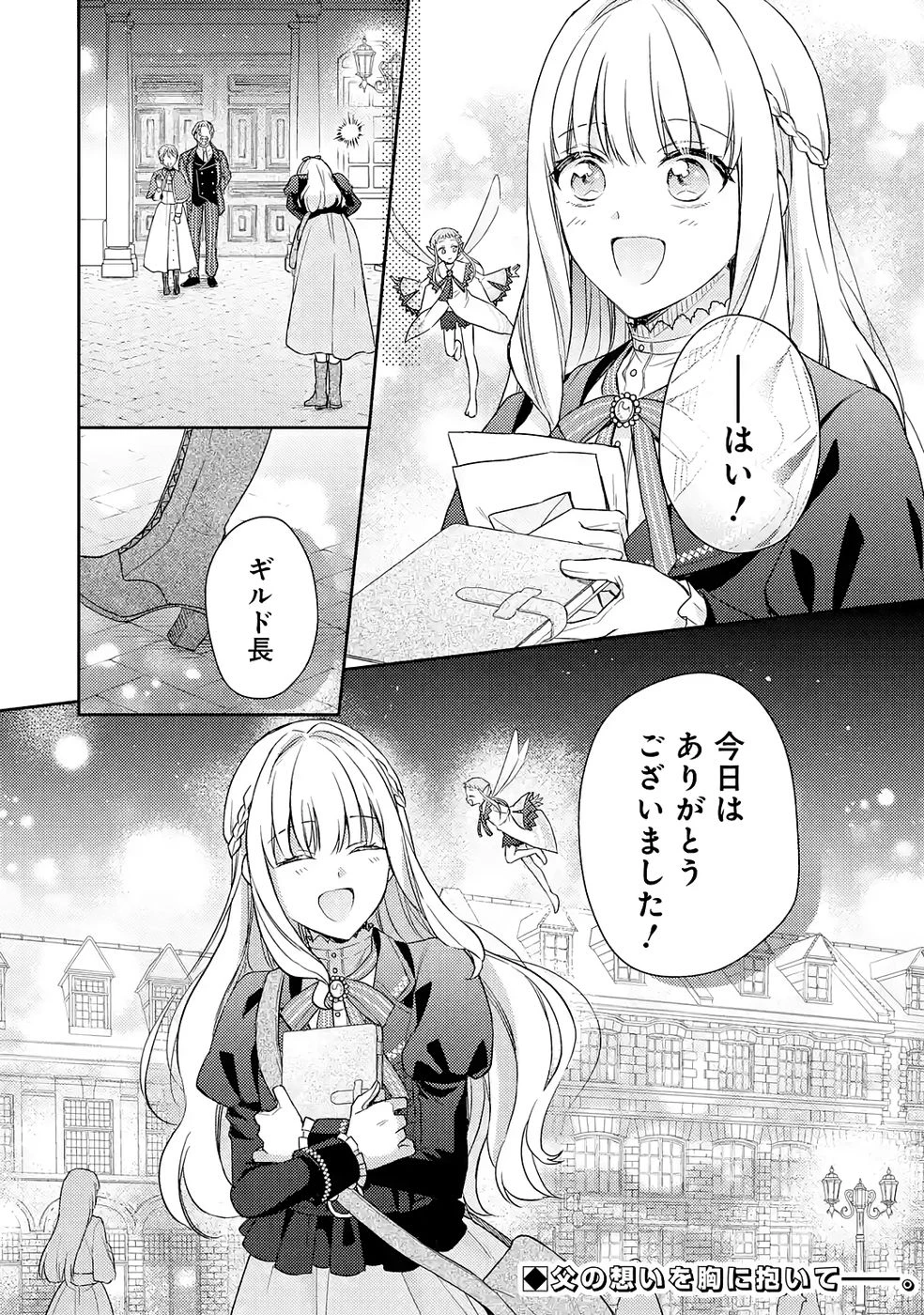 没落令嬢のお気に召すまま　～婚約破棄されたので宝石鑑定士として独立します～ 第5話 - 38