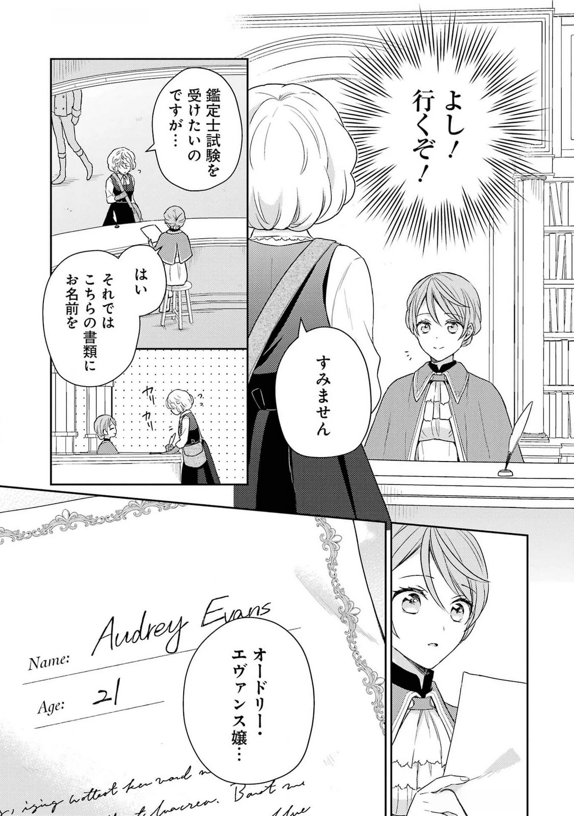 没落令嬢のお気に召すまま　～婚約破棄されたので宝石鑑定士として独立します～ 第3話 - 3