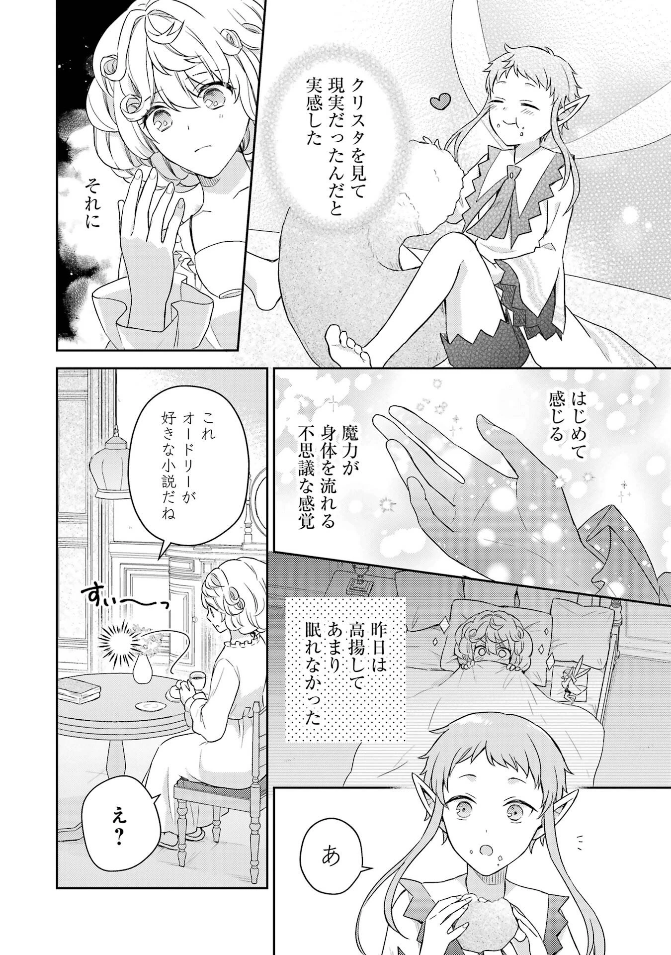 没落令嬢のお気に召すまま　～婚約破棄されたので宝石鑑定士として独立します～ 第2話 - 2
