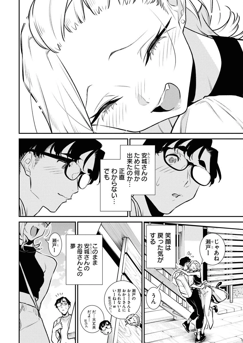やんちゃギャルの安城さん 第177話 - 12