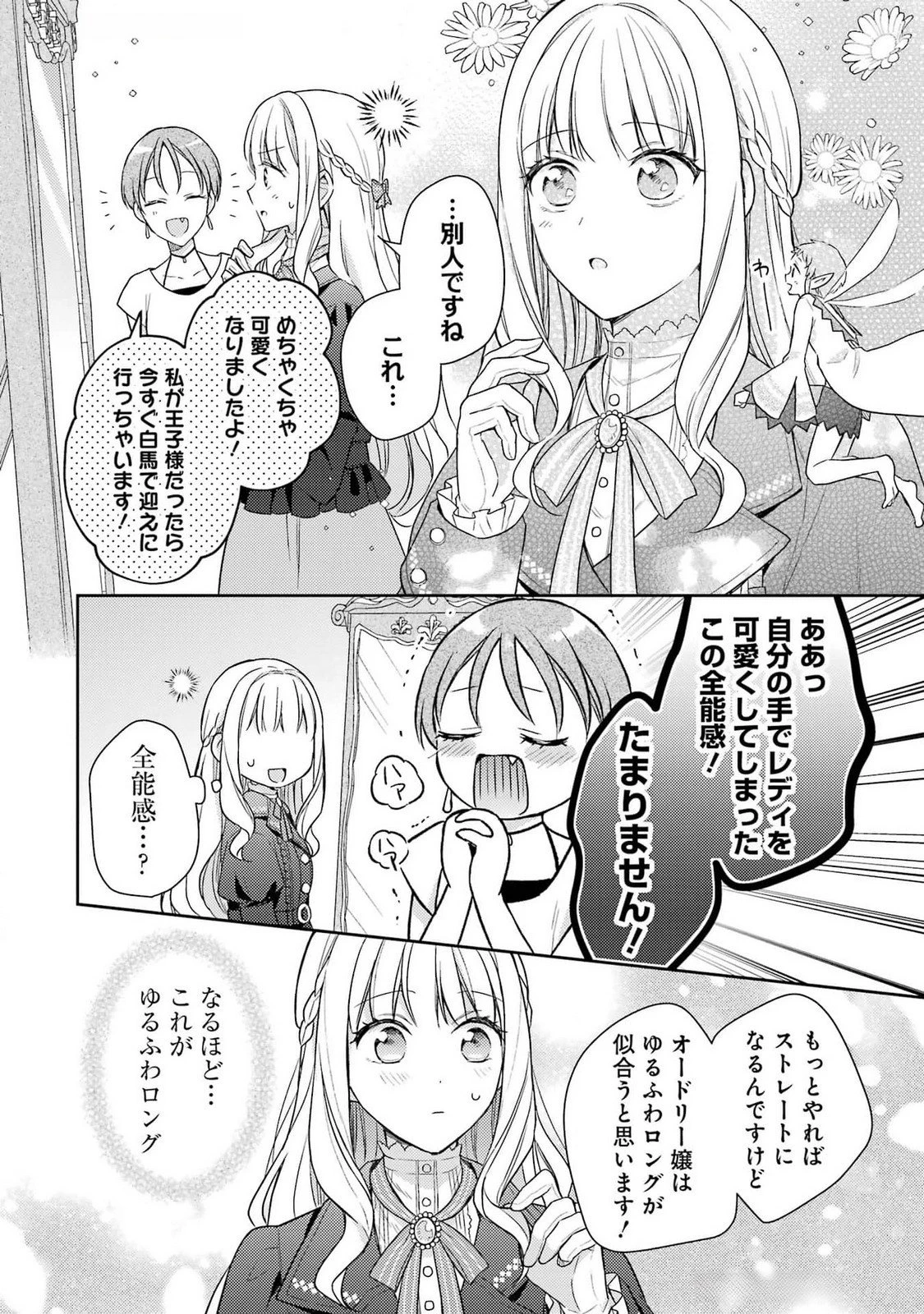 没落令嬢のお気に召すまま　～婚約破棄されたので宝石鑑定士として独立します～ 第4話 - 28