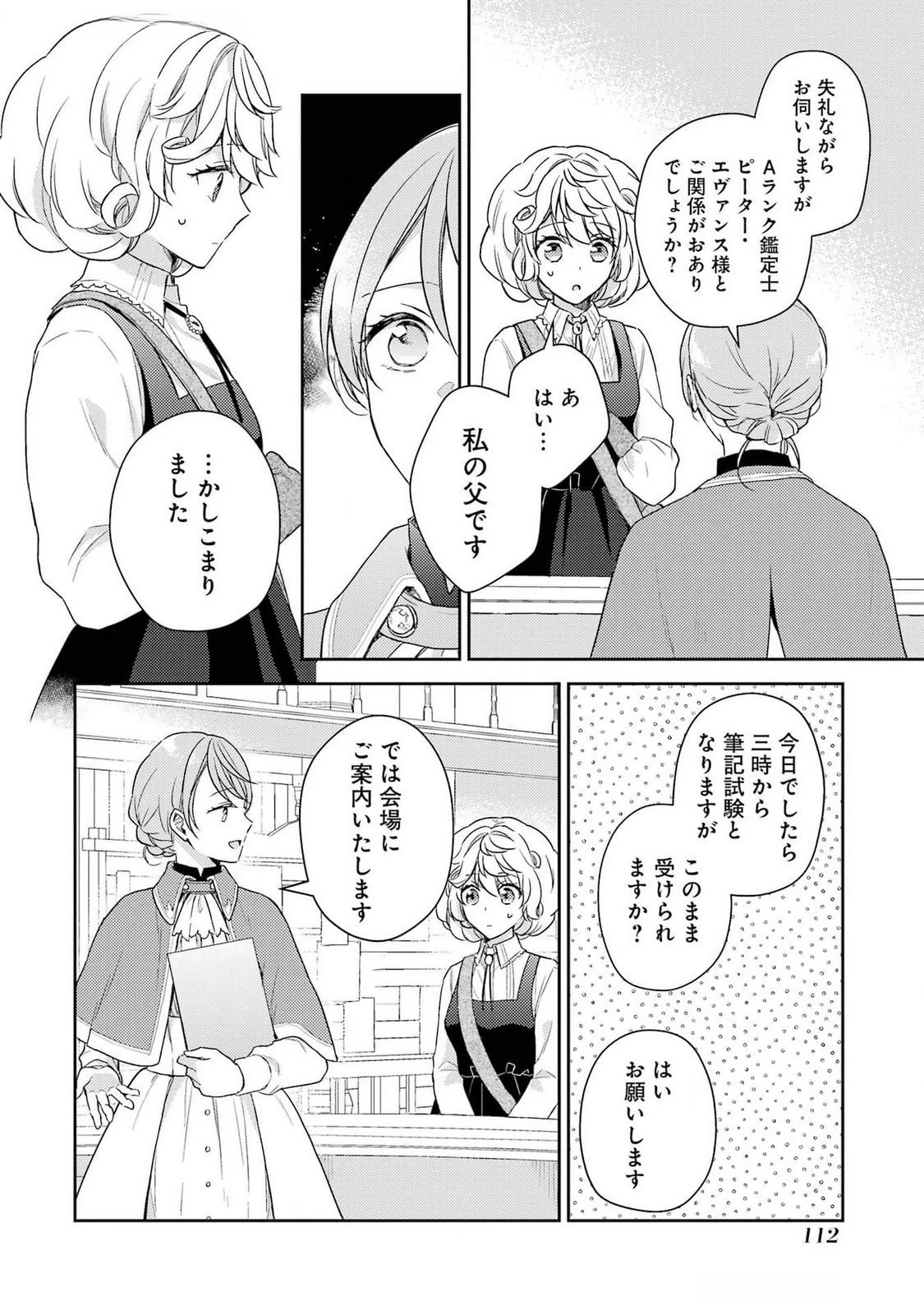 没落令嬢のお気に召すまま　～婚約破棄されたので宝石鑑定士として独立します～ 第3話 - 4