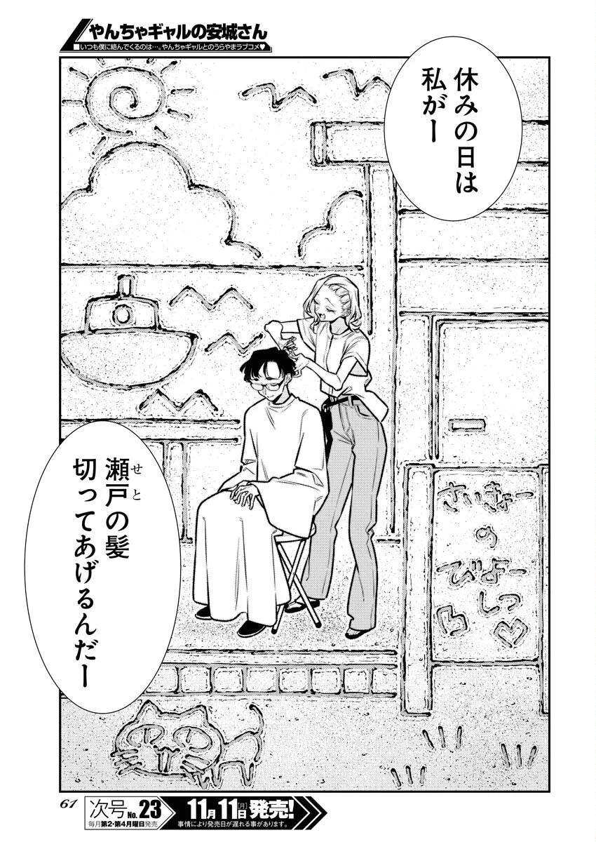 やんちゃギャルの安城さん 第176話 - 7