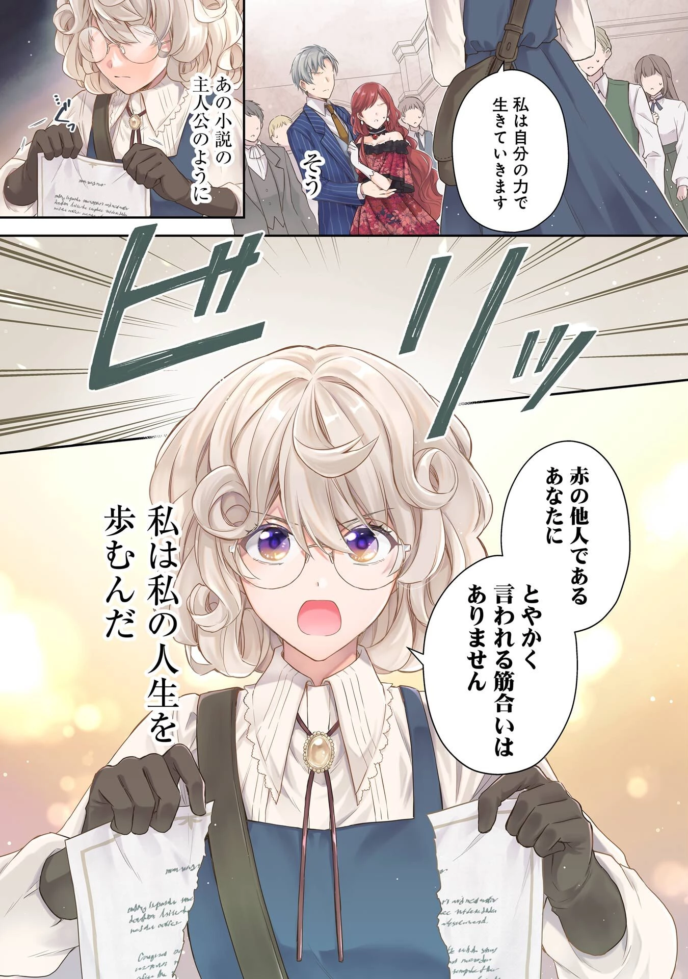 没落令嬢のお気に召すまま　～婚約破棄されたので宝石鑑定士として独立します～ 第1話 - 1