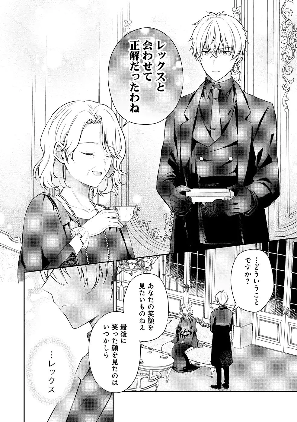 没落令嬢のお気に召すまま　～婚約破棄されたので宝石鑑定士として独立します～ 第8話 - 46