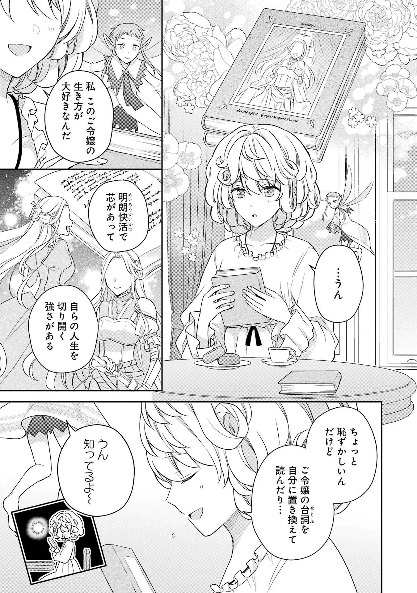 没落令嬢のお気に召すまま　～婚約破棄されたので宝石鑑定士として独立します～ 第2話 - 3