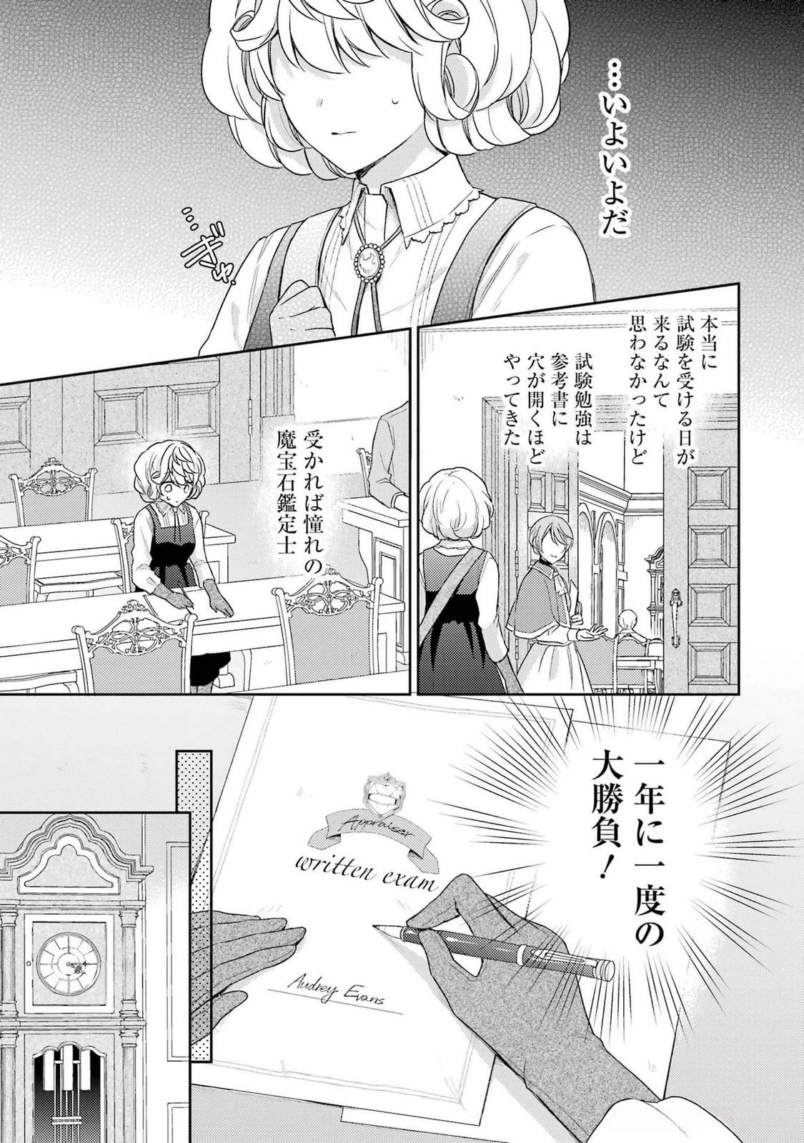 没落令嬢のお気に召すまま　～婚約破棄されたので宝石鑑定士として独立します～ 第3話 - 5