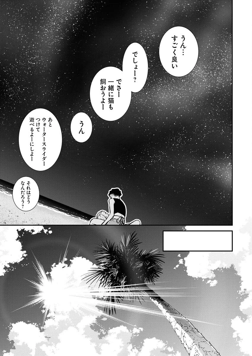 やんちゃギャルの安城さん 第176話 - 9
